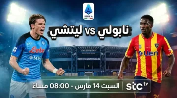 تردد القنوات الناقلة لمباراة نابولي ضد ليتشي في الدوري الإيطالي السبت المقبل